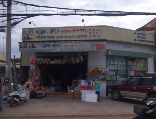 បណ្ណាគារ បាខែង Bakheng Bookstore