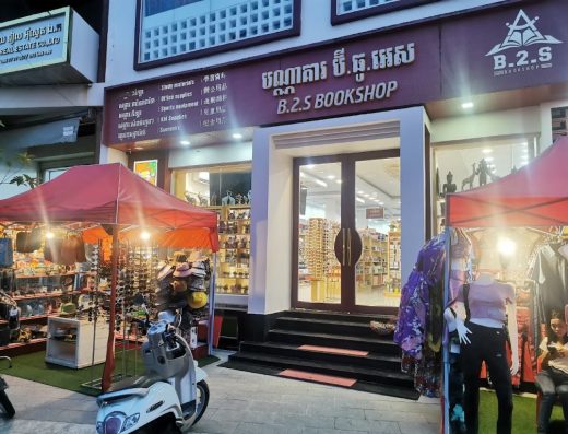 បណ្ណាគារ ប៊ី.ធូ.អេស | B.2.S Bookshop